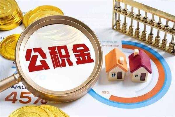 宁津住房公积金账户被冻结怎么办（公积金账号冻结怎么办）
