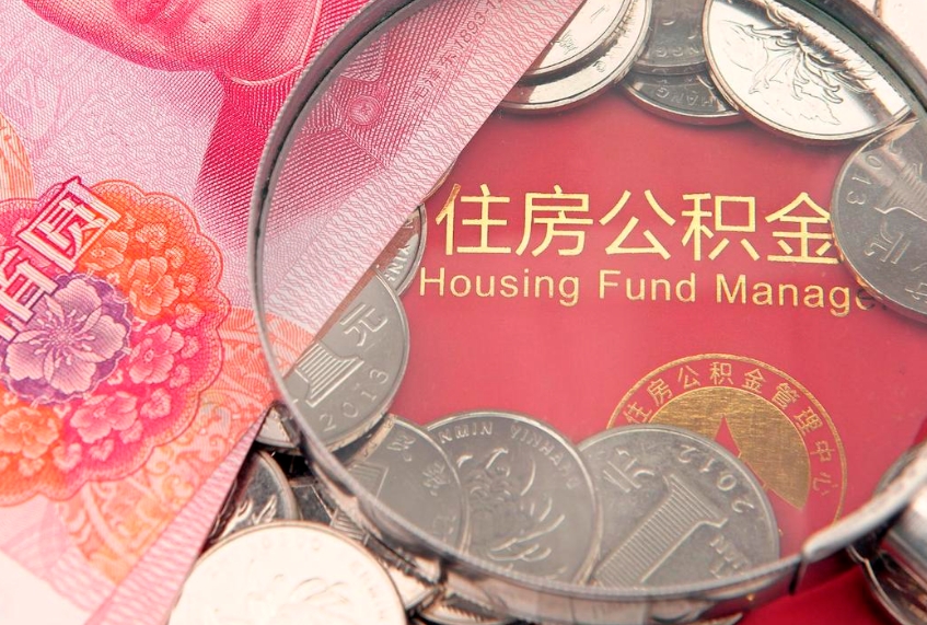 宁津公积金提取流程详细步骤（怎么提取市公积金）